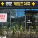 강화정문약국 이미지