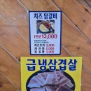 경산 백천동 점심 맛집 재방문한 닭바위 숯불닭갈비 냉삼 신메뉴