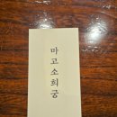 [용인점집] 마음속 고민을 나누고 온 후기｜편안하게 이야기 나눌 수 있었어요
