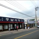 중남식당