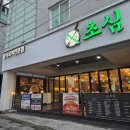 초심 | 대전 신성동 중국집 맛집 초심 다녀온 후기