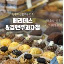 (주)서비스코리아마산 | [공지] [창원 카페] 마산 디저트 맛집 페리데스(PERIDES)&amp;김앤주 과자점 탕종빵 전문 대형 카페 방문 후기