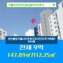 천안불당지웰시티푸르지오2단지 | 지웰시티2단지공인중개사사무소 천안불당지웰시티푸르지오2단지(주거복합) 504동 전세 9억