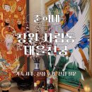 사림동124 | 창원 용한점집 태을천궁: 가족 사주, 신점 후기, 신점 질문 추천