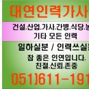 대연인력가사원 네이버블로그