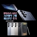 삼성닷컴 갤럭시S25 사전예약 구매로 배송받은 후기 - 자급제