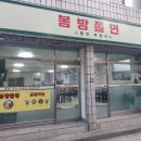 봉계13길 20, (봉방동) 이미지