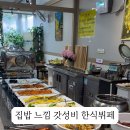 백년집밥 한식뷔페 이미지
