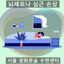 숨바로수면센터 이미지