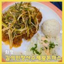 김석민장산수제왕돈까스 이미지