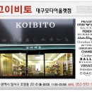 고이비토대구모다 이미지