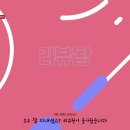 리뷰왕 시즌2 ㅈㅇ ab6ix 이미지