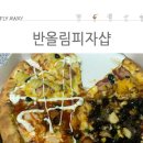 피자샵 이미지