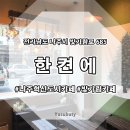 한켠에 이미지