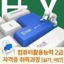 컴퓨터활용능력2급(야간) 이미지