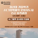 그림책지도사 2급 자격과정 | [총신대] 2025 가을학기 AI그림책제작 운용지도사 2급 자격과정