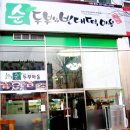 순두부와빈대떡마을 이미지