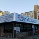 이도옥설렁탕 - 파주시 후곡로 4-1 | 이도옥설렁탕