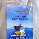 대성호건어물