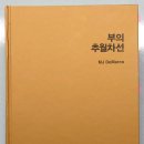 엠제이(MJ)산업 | 다시 읽는 [부의 추월차선]