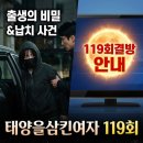 삼성1-119 | 태양을삼킨여자 119회: 출생의비밀과 납치 사건, 119회결방 안내