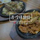 동원쌈밥 | [면목/식당] 건강한 한식으로 맛있는 한끼, 총각네 쌈밥