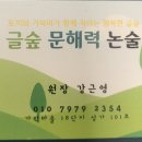 꿈꾸는독서논술교습소