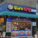 또바기치킨 청라점 | 또바기치킨 청라1단지점 - 치킨+골뱅이 맛집