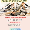 피트니스 종사자 필라테스자격증 35만원! 이미지