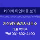 지산부동산공인중개사사무소 이미지
