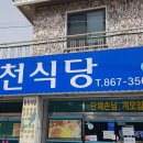 동천식당 이미지
