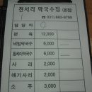 여주천서리막국수