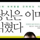 #당신은이미읽혔다,바바라피즈, 눈물이나올때까지웃어라, 웃음치료실을만들어라,로버트프로빈,엔도르핀,웃음의치료학,코미디영화,면역체계강화,이성 이미지