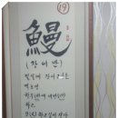 한방바다장어구이 Daum카페