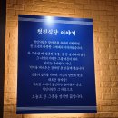 청진해장국 | 의정부역감자탕 청진식당 내돈내산 후기