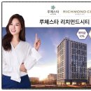루체스타 리치먼드시티 이미지