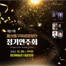 동구합창단 정기연주회 이미지