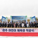 완주체육관 스포츠동아