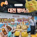 법흥리주차빌딩(정동빌딩) | 대전 빵버스 쁘띠정동문화사 성심당 하레하레 주말 예약 후기