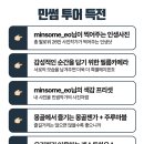 민투어 이미지