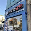 통영 꿀빵 원조 맛집 현지인 단골 거북당꿀빵 보관 가격
