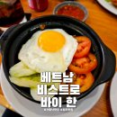 스미냑 맛집 베트남 비스트로 바이 마마 한 발리 빈땅 슈퍼마켓 근처 맛집