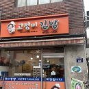 고정미김밥 이미지