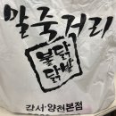 말죽거리불닭닭발 이미지