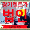 프로미렌트카 이미지