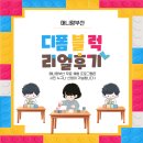 [후기]나만의 디폼블럭 만들기
