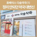 성주경북약국 이미지