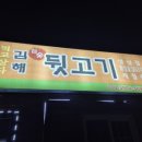 삼호참숯뒷고기