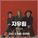 메이드 인 헤븐(Made in heaven) | 자우림 섭외 및 행사♥