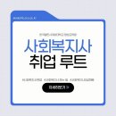 사회복지법인중랑구사회복지협의회 | 사회복지사 취업 루트 완벽 정리ㅣ사회복지사2급취업, 사회복지사 하는 일, 사회복지사 1급 취업